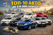 Top 10 masini second hand sub 10.000 $ in Ucraina si Europa foto 1