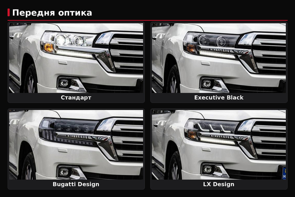 Faruri pentru restyling LC200: Standard, Black Edition, Lexus-design sau Bugatti-design — ce alegi