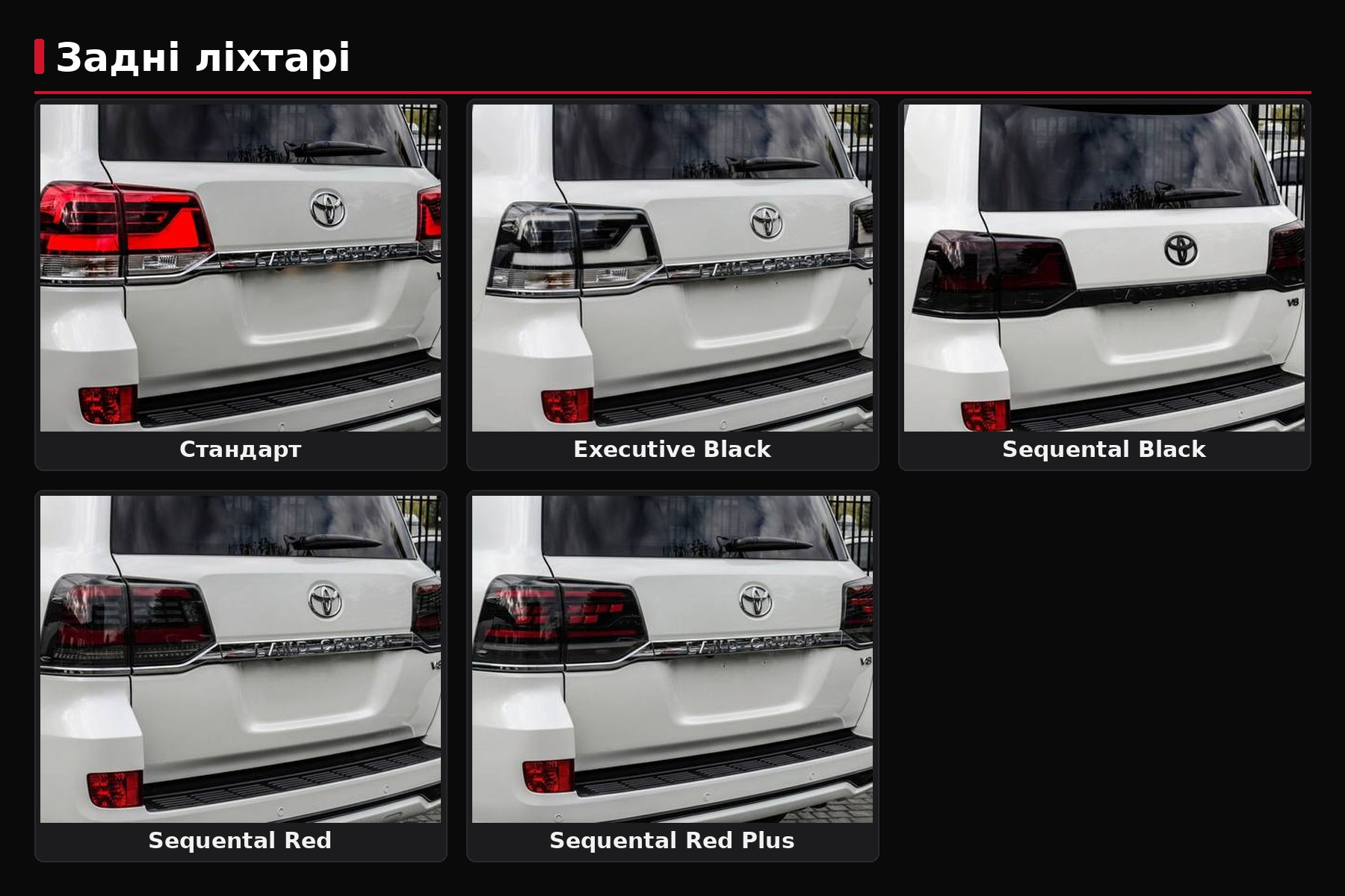 Stopuri spate LC200 dupa facelift: OEM, Black Edition, Sequential Red sau Sequential Black